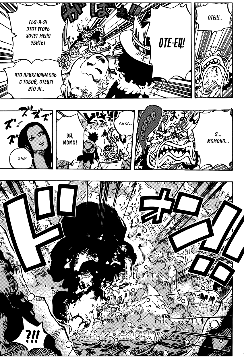 Страница 8 главы 694 манги Ван Пис / One Piece