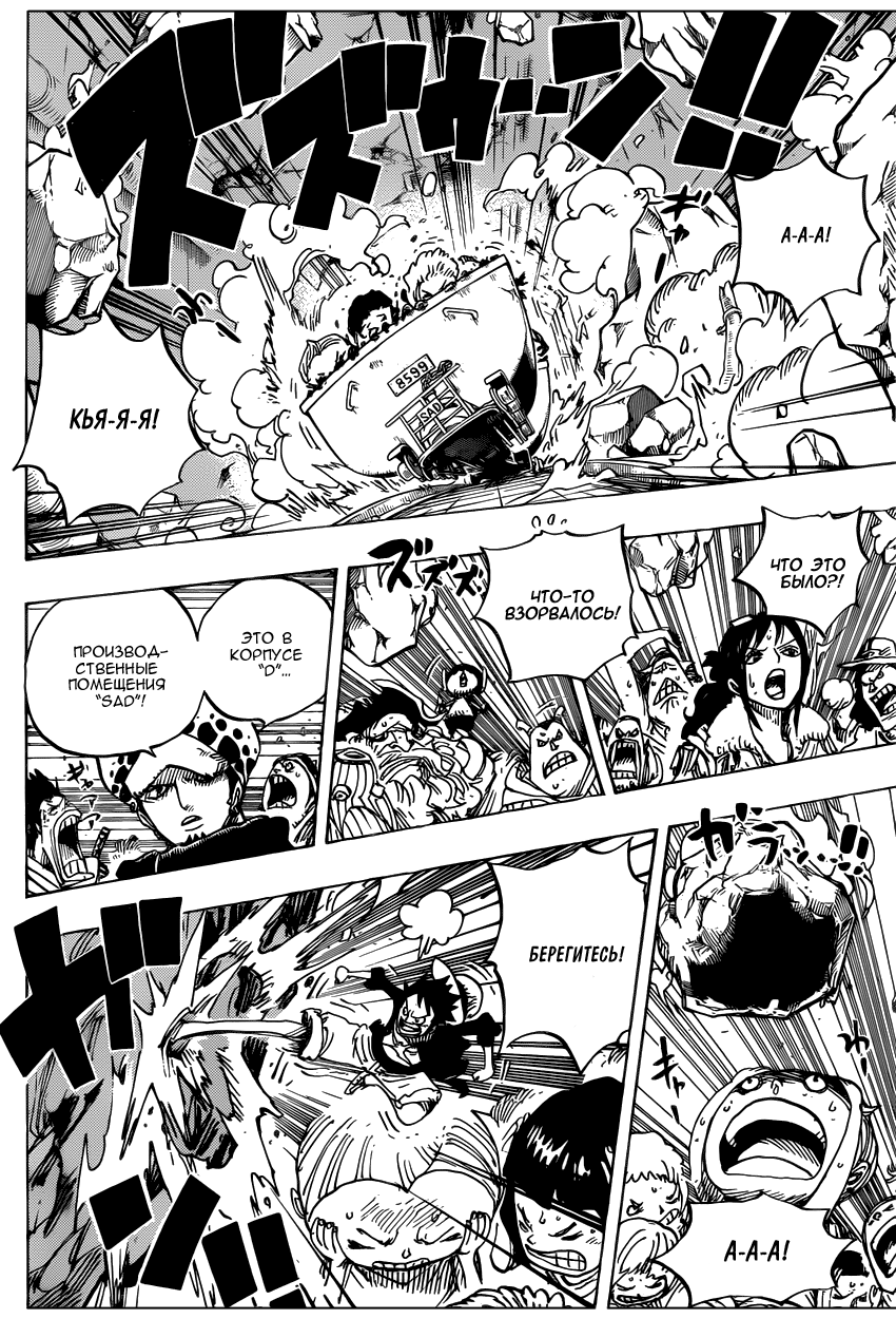 Страница 9 главы 694 манги Ван Пис / One Piece