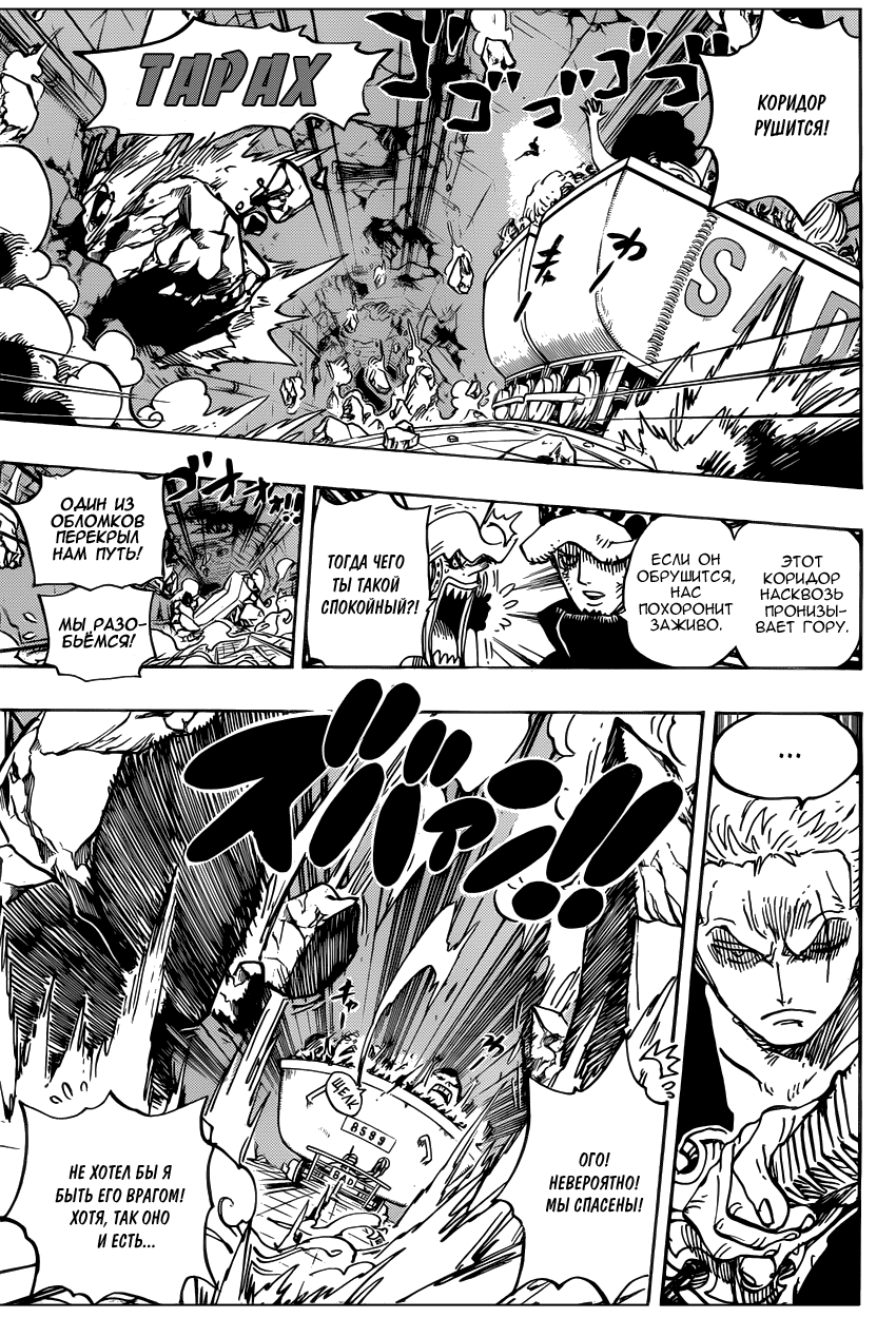 Страница 10 главы 694 манги Ван Пис / One Piece