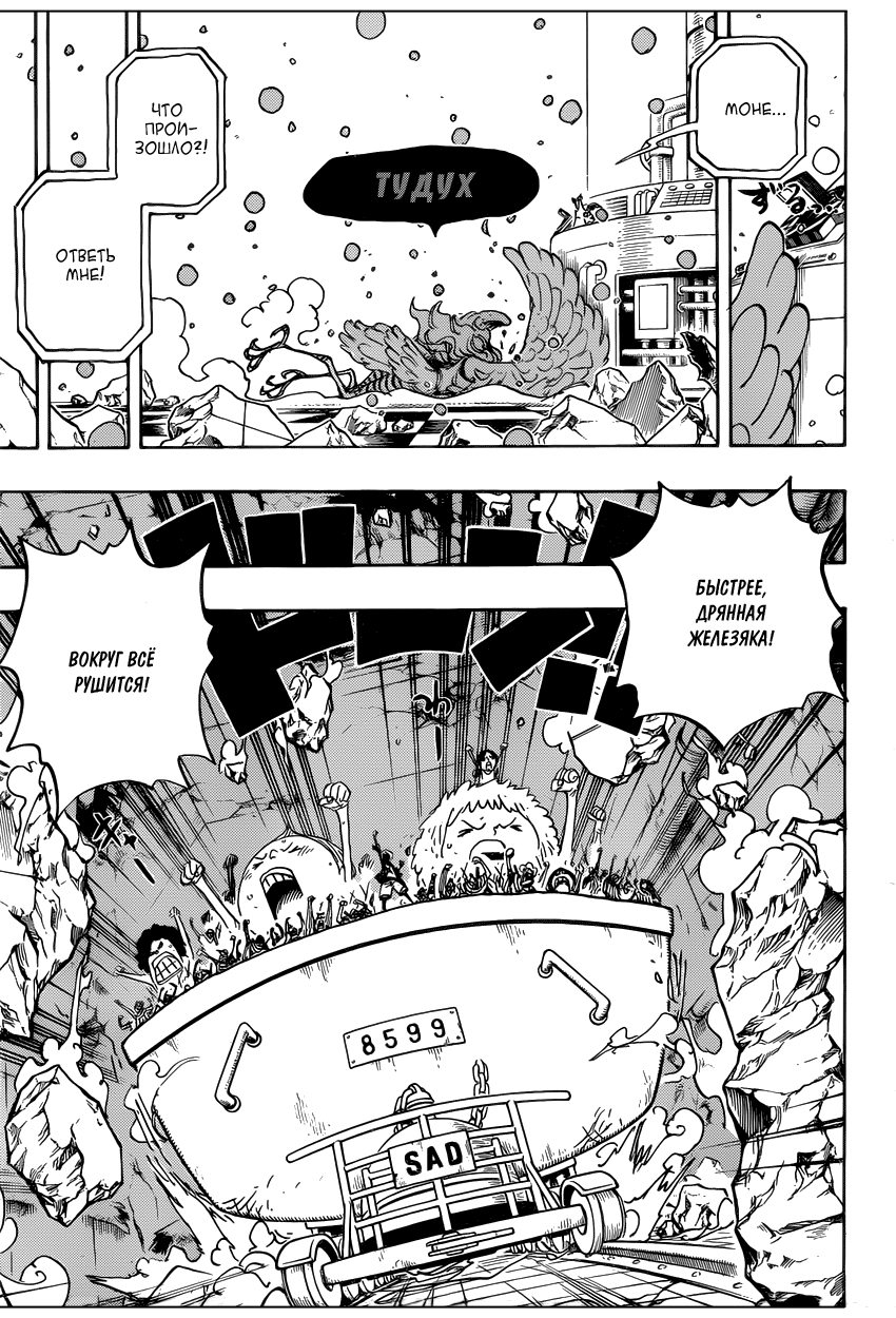 Страница 14 главы 694 манги Ван Пис / One Piece