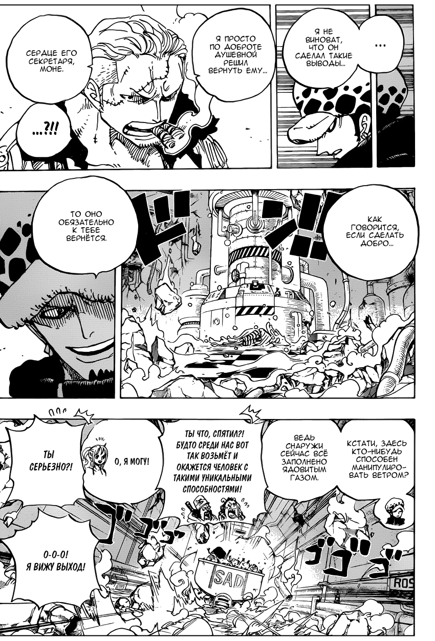 Страница 16 главы 694 манги Ван Пис / One Piece
