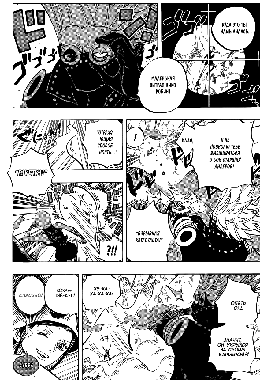 Страница 10 главы 772 манги Ван Пис / One Piece