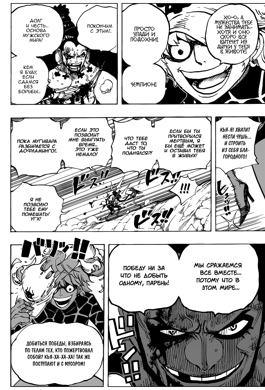 Страница 14 главы 772 манги Ван Пис / One Piece