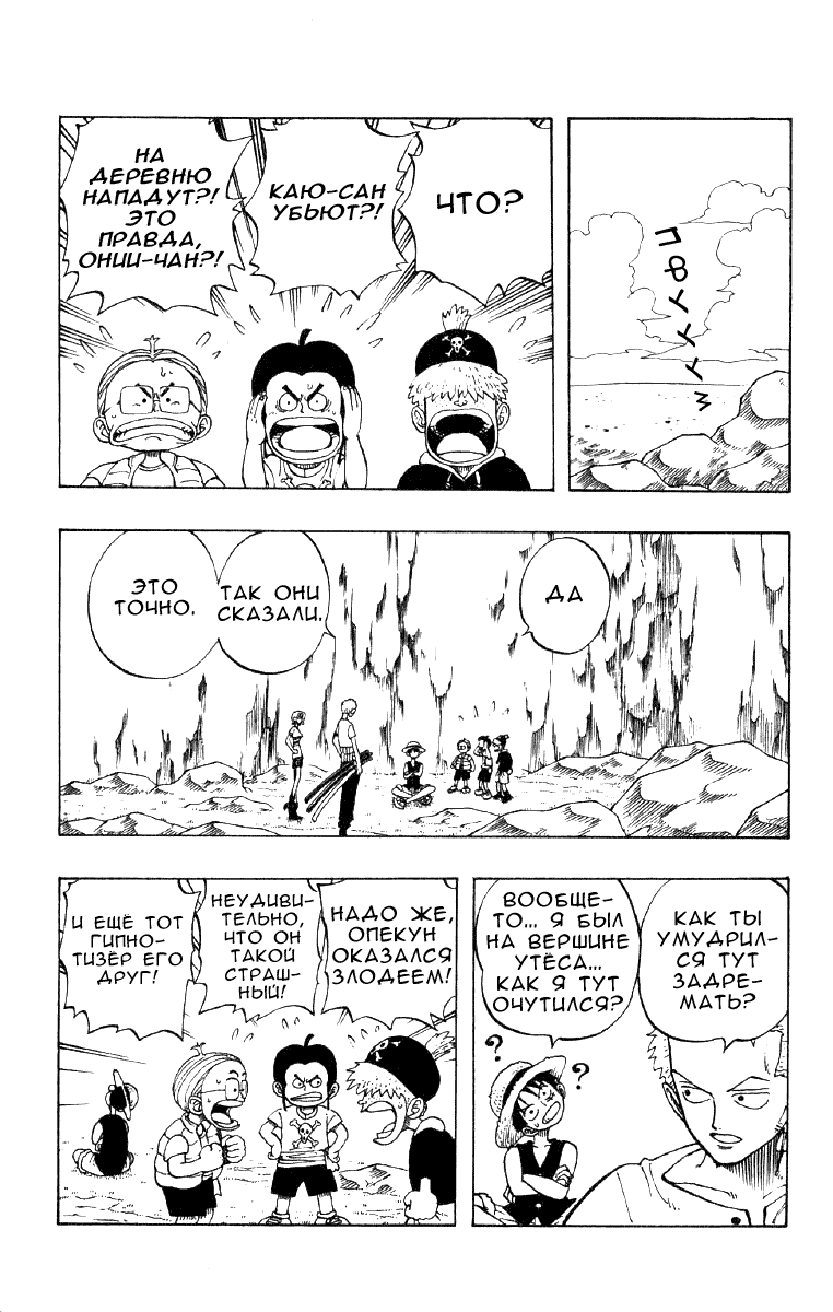 Страница 4 главы 27 манги Ван Пис / One Piece