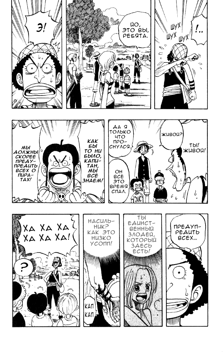Страница 17 главы 27 манги Ван Пис / One Piece