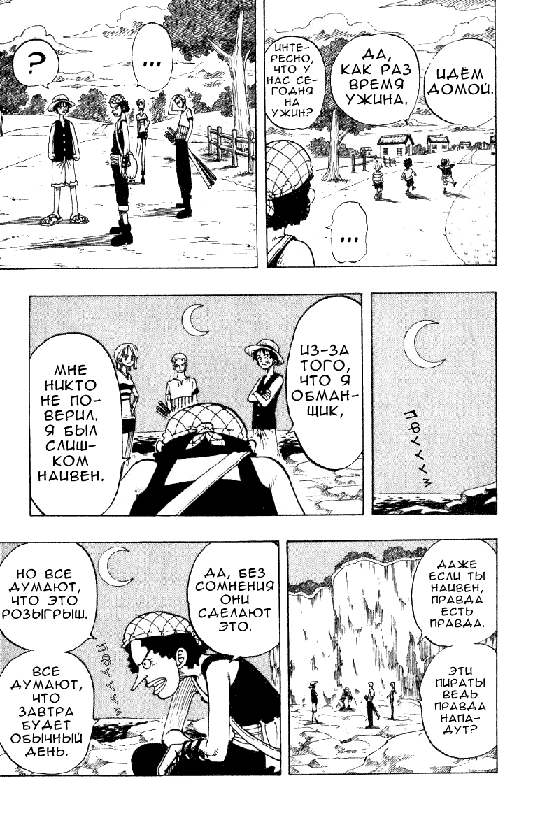 Страница 19 главы 27 манги Ван Пис / One Piece