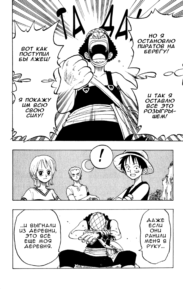 Страница 20 главы 27 манги Ван Пис / One Piece