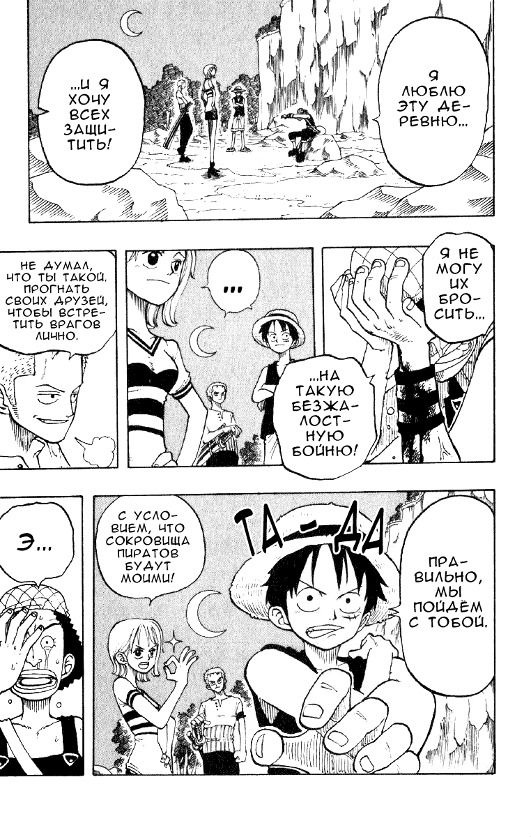 Страница 21 главы 27 манги Ван Пис / One Piece