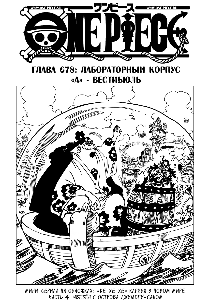 Страница 4 главы 731.5 манги Ван Пис / One Piece