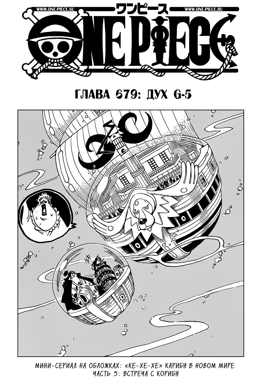 Страница 5 главы 731.5 манги Ван Пис / One Piece