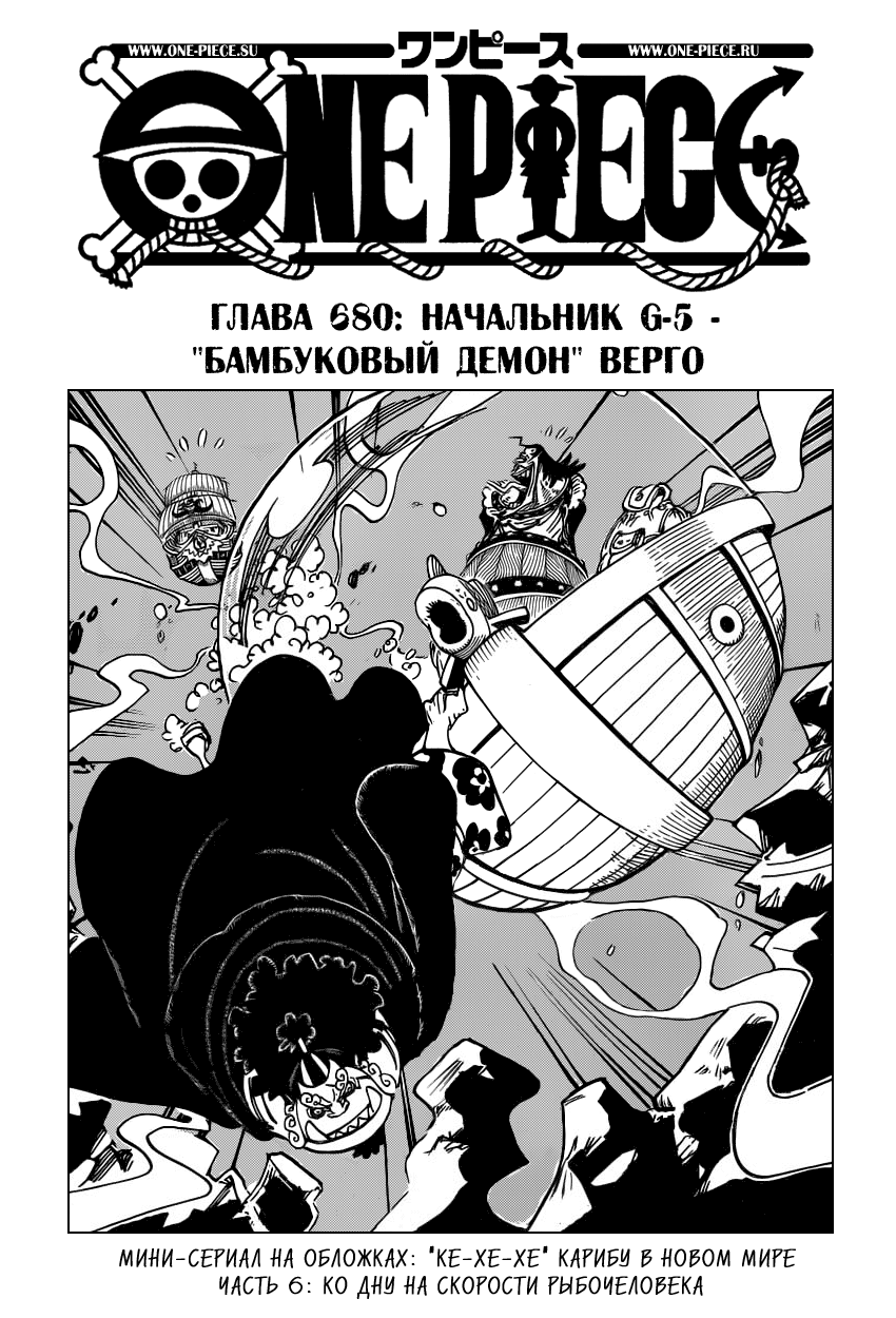 Страница 6 главы 731.5 манги Ван Пис / One Piece