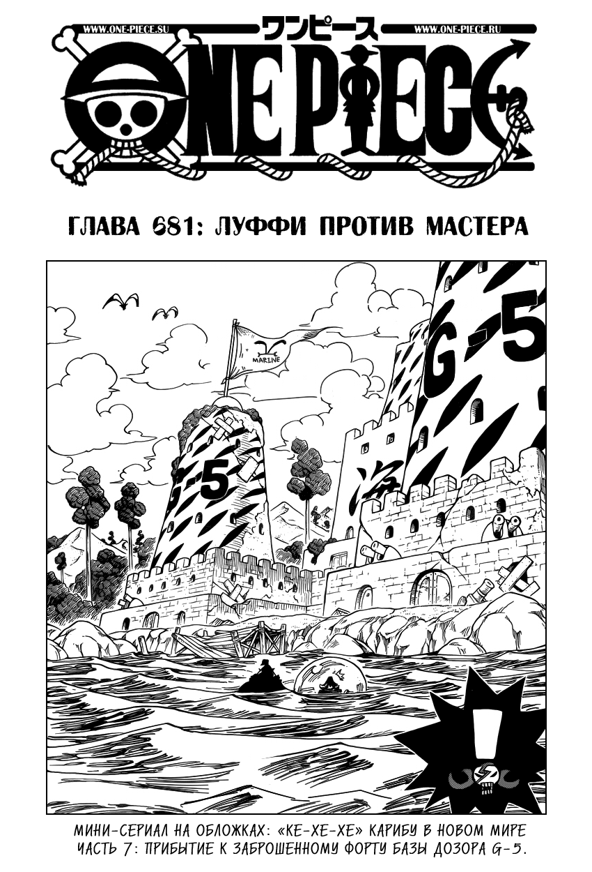 Страница 7 главы 731.5 манги Ван Пис / One Piece