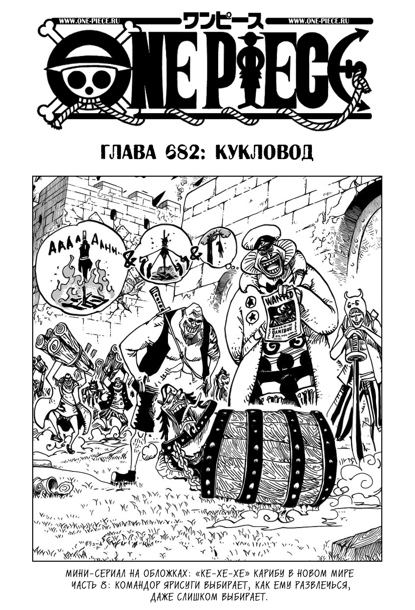 Страница 8 главы 731.5 манги Ван Пис / One Piece