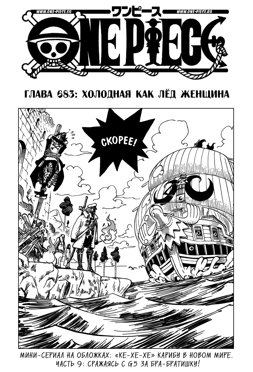 Страница 9 главы 731.5 манги Ван Пис / One Piece