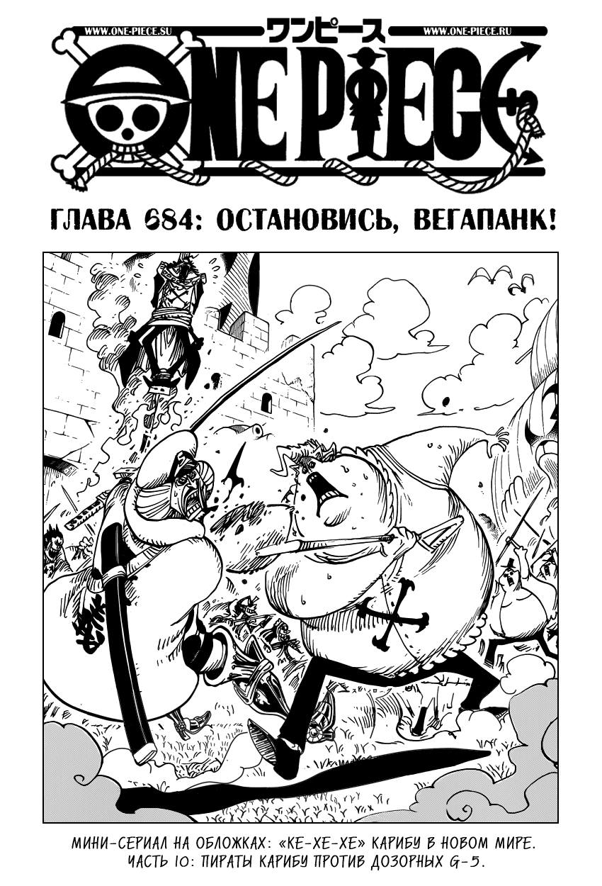 Страница 10 главы 731.5 манги Ван Пис / One Piece