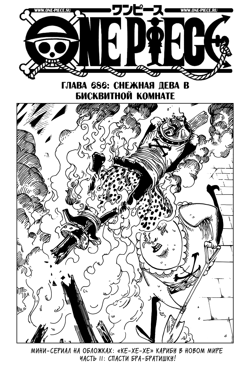 Страница 11 главы 731.5 манги Ван Пис / One Piece