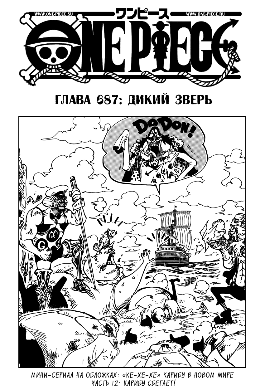Страница 12 главы 731.5 манги Ван Пис / One Piece