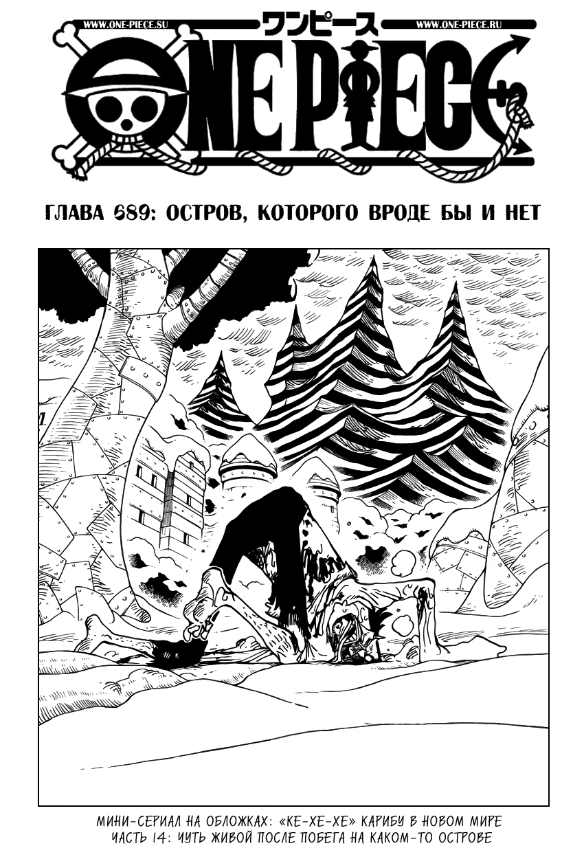 Страница 14 главы 731.5 манги Ван Пис / One Piece
