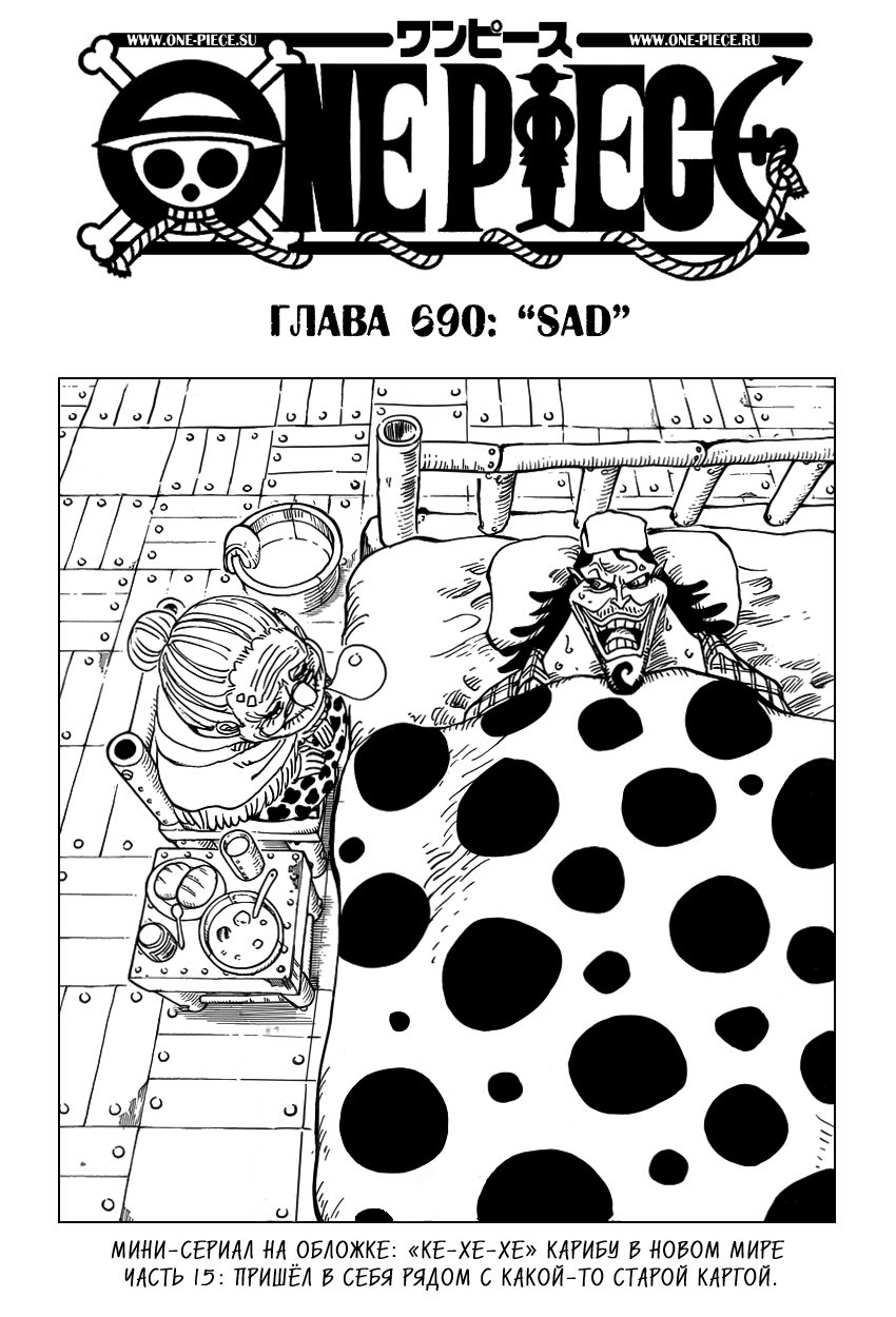 Страница 15 главы 731.5 манги Ван Пис / One Piece