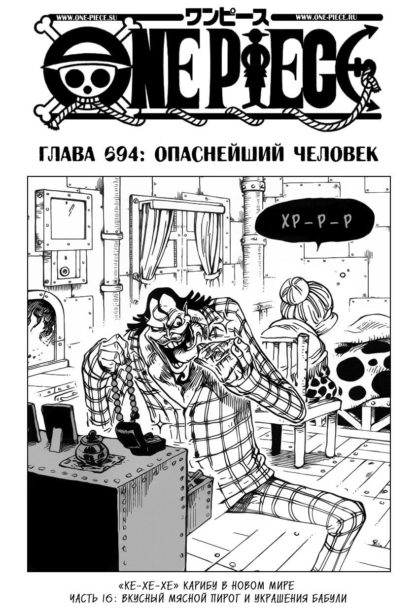 Страница 16 главы 731.5 манги Ван Пис / One Piece