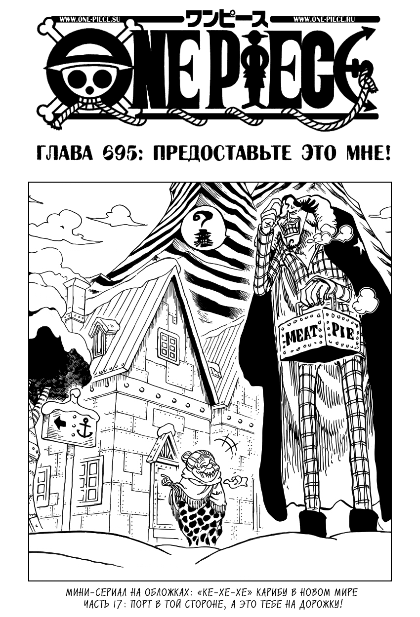 Страница 17 главы 731.5 манги Ван Пис / One Piece
