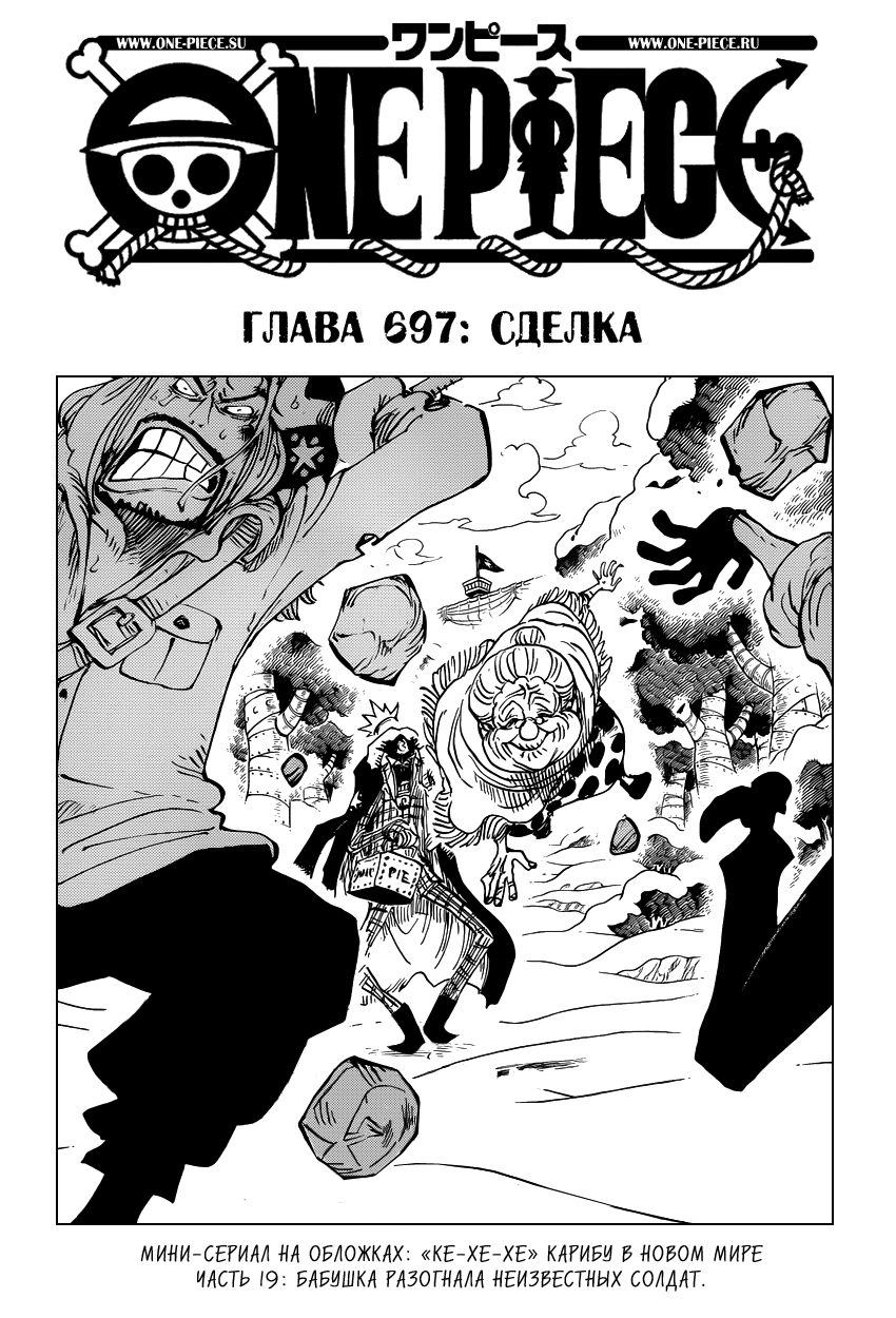Страница 19 главы 731.5 манги Ван Пис / One Piece