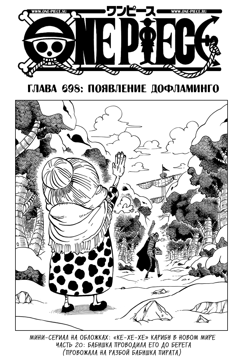 Страница 20 главы 731.5 манги Ван Пис / One Piece