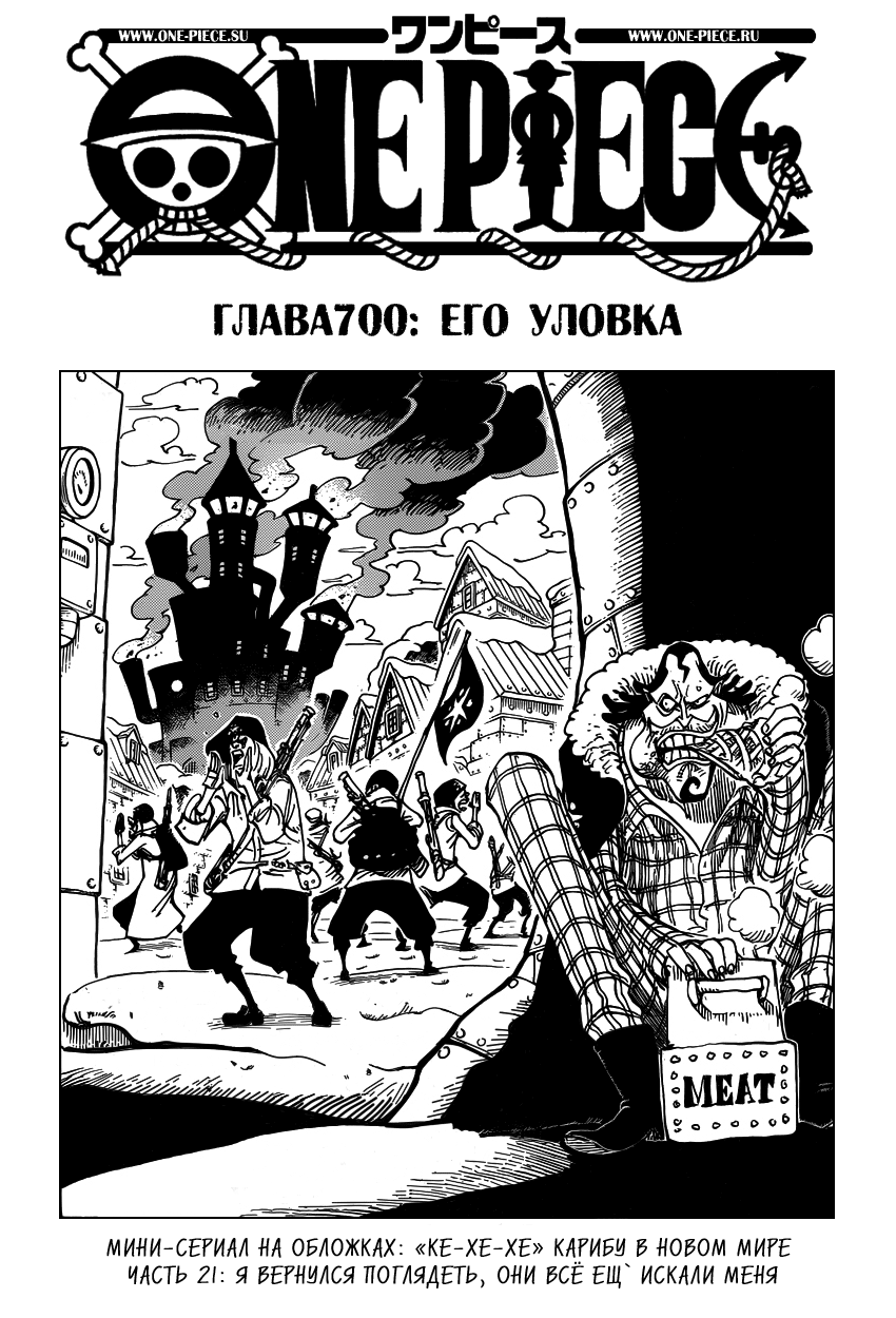 Страница 21 главы 731.5 манги Ван Пис / One Piece