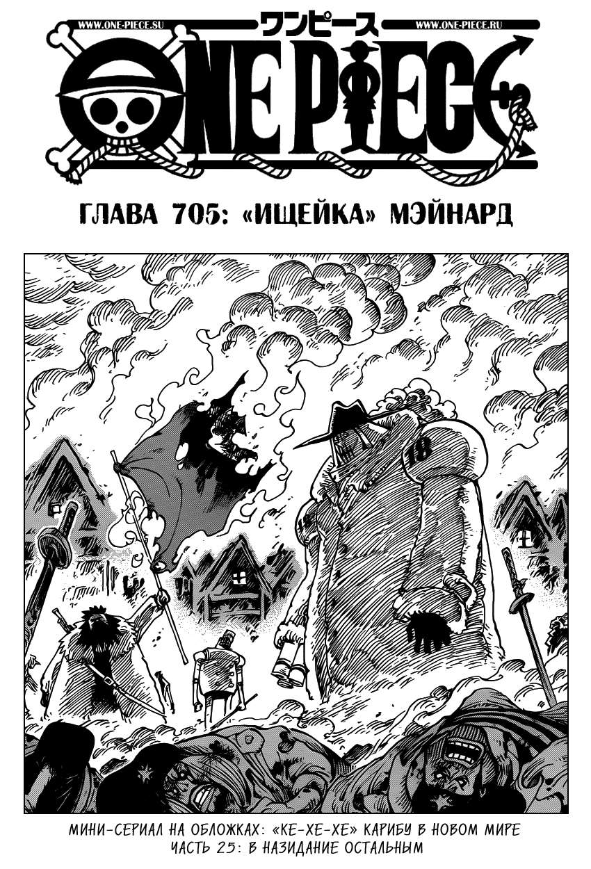 Страница 25 главы 731.5 манги Ван Пис / One Piece