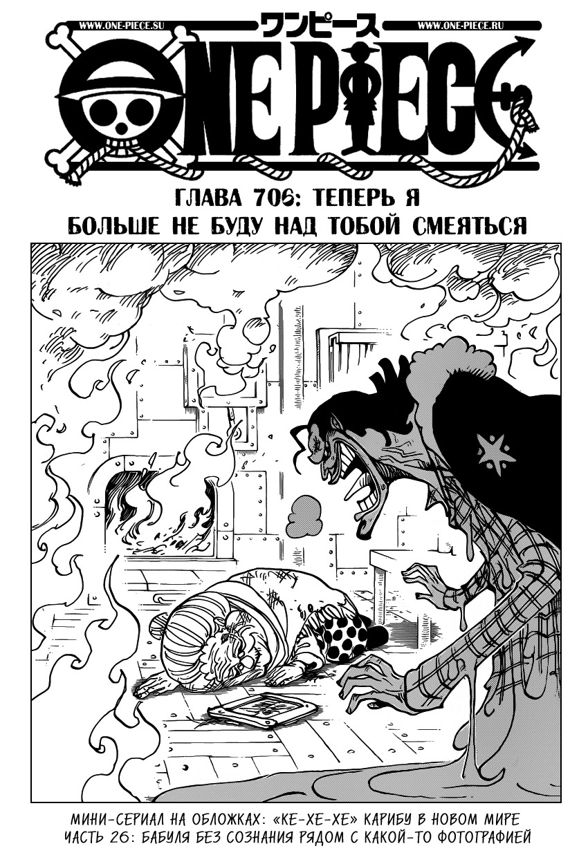 Страница 26 главы 731.5 манги Ван Пис / One Piece