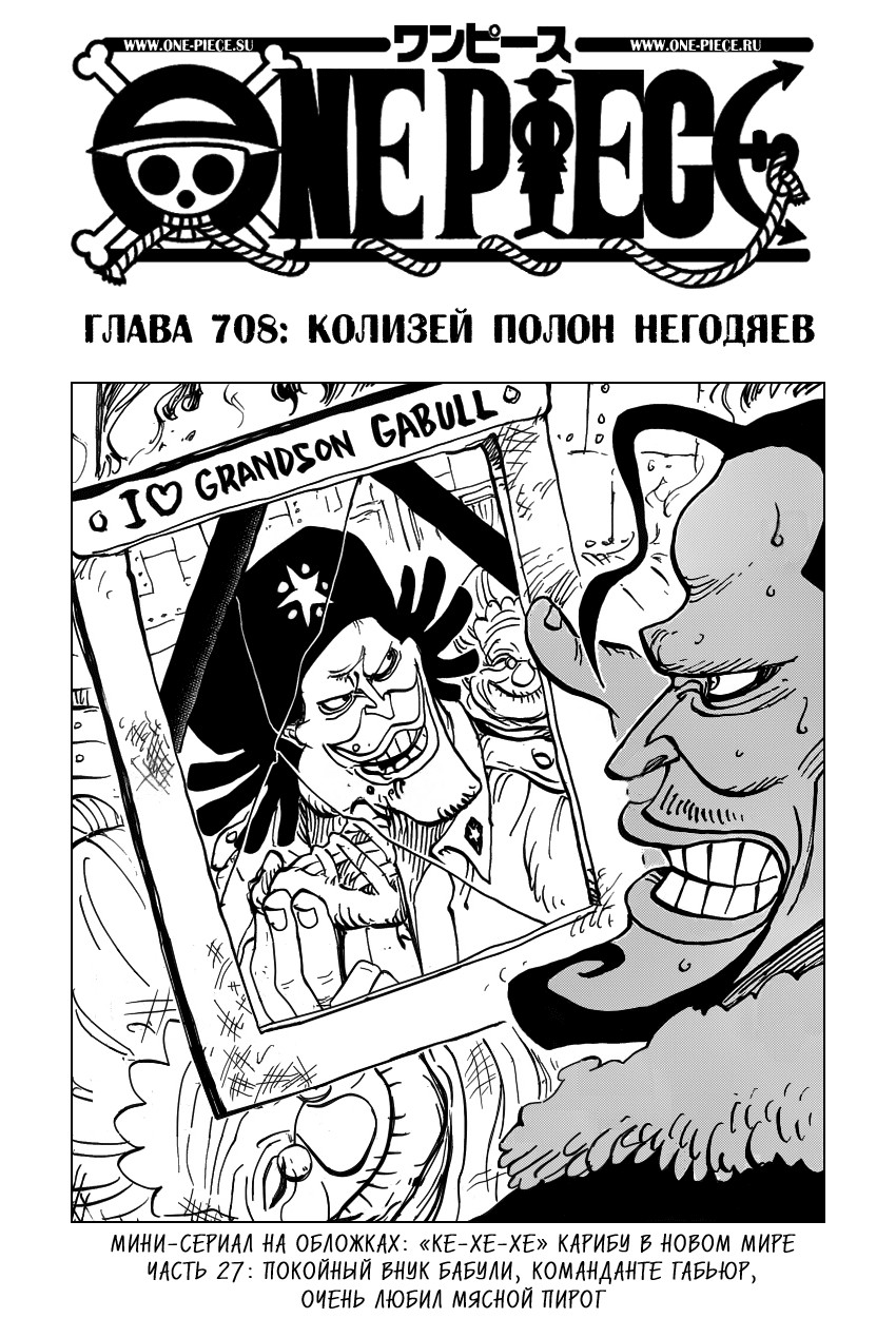 Страница 27 главы 731.5 манги Ван Пис / One Piece