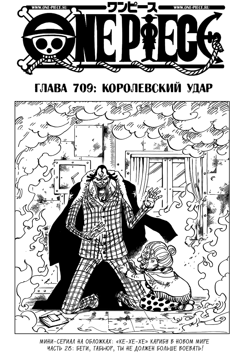 Страница 28 главы 731.5 манги Ван Пис / One Piece
