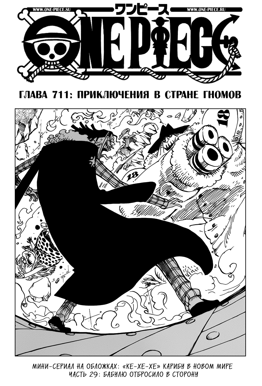 Страница 29 главы 731.5 манги Ван Пис / One Piece