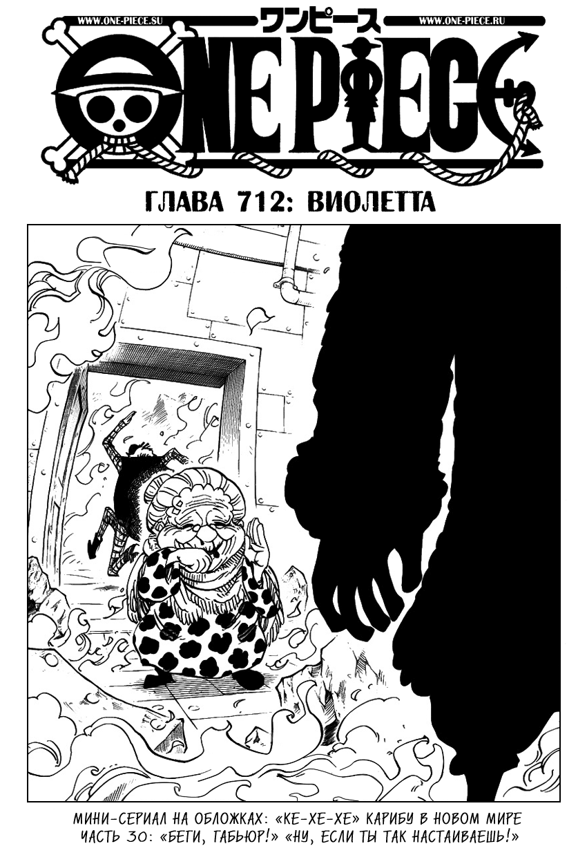 Страница 30 главы 731.5 манги Ван Пис / One Piece