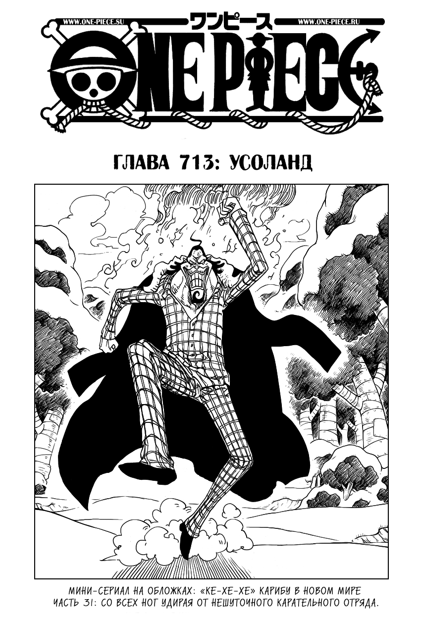 Страница 31 главы 731.5 манги Ван Пис / One Piece