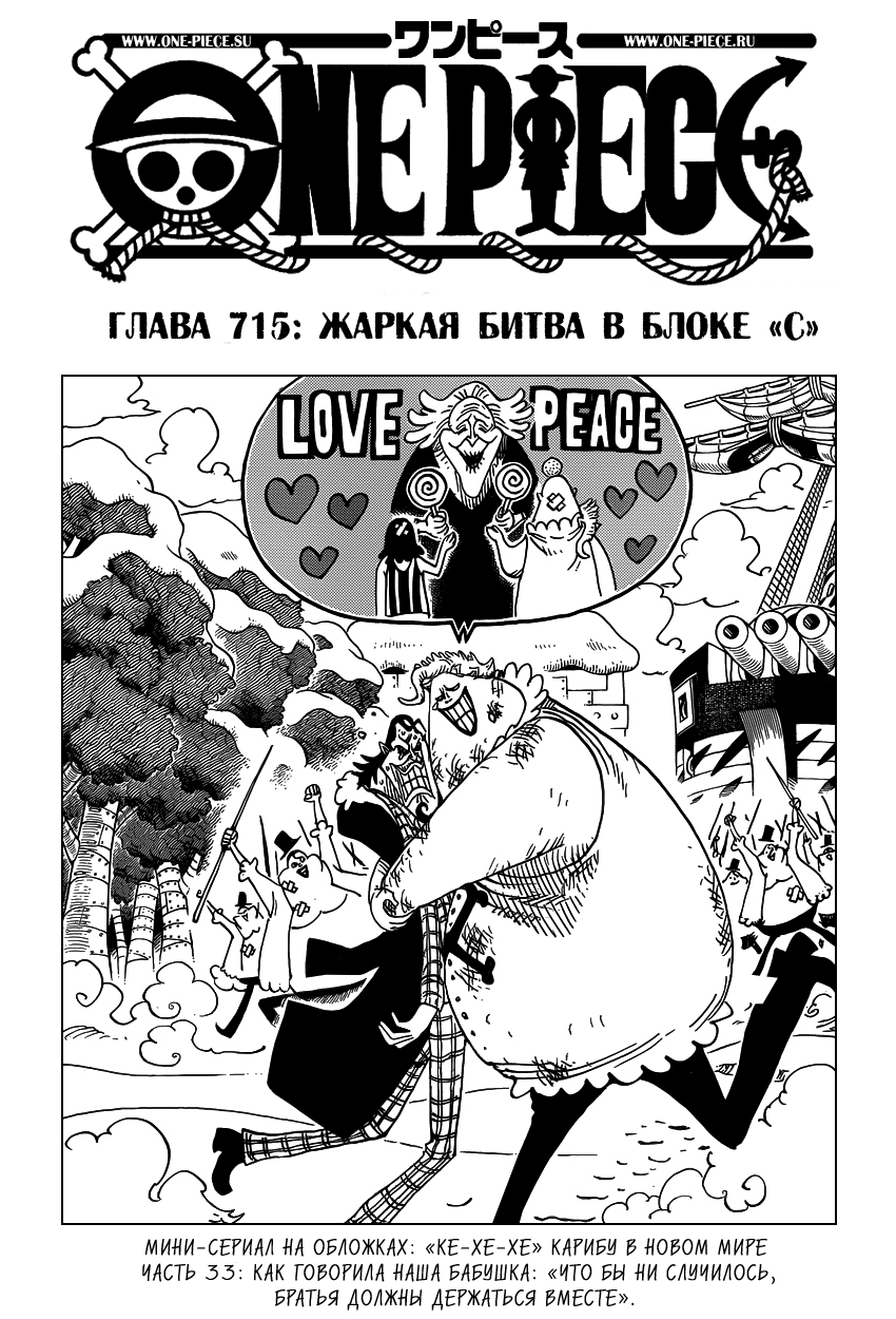 Страница 33 главы 731.5 манги Ван Пис / One Piece