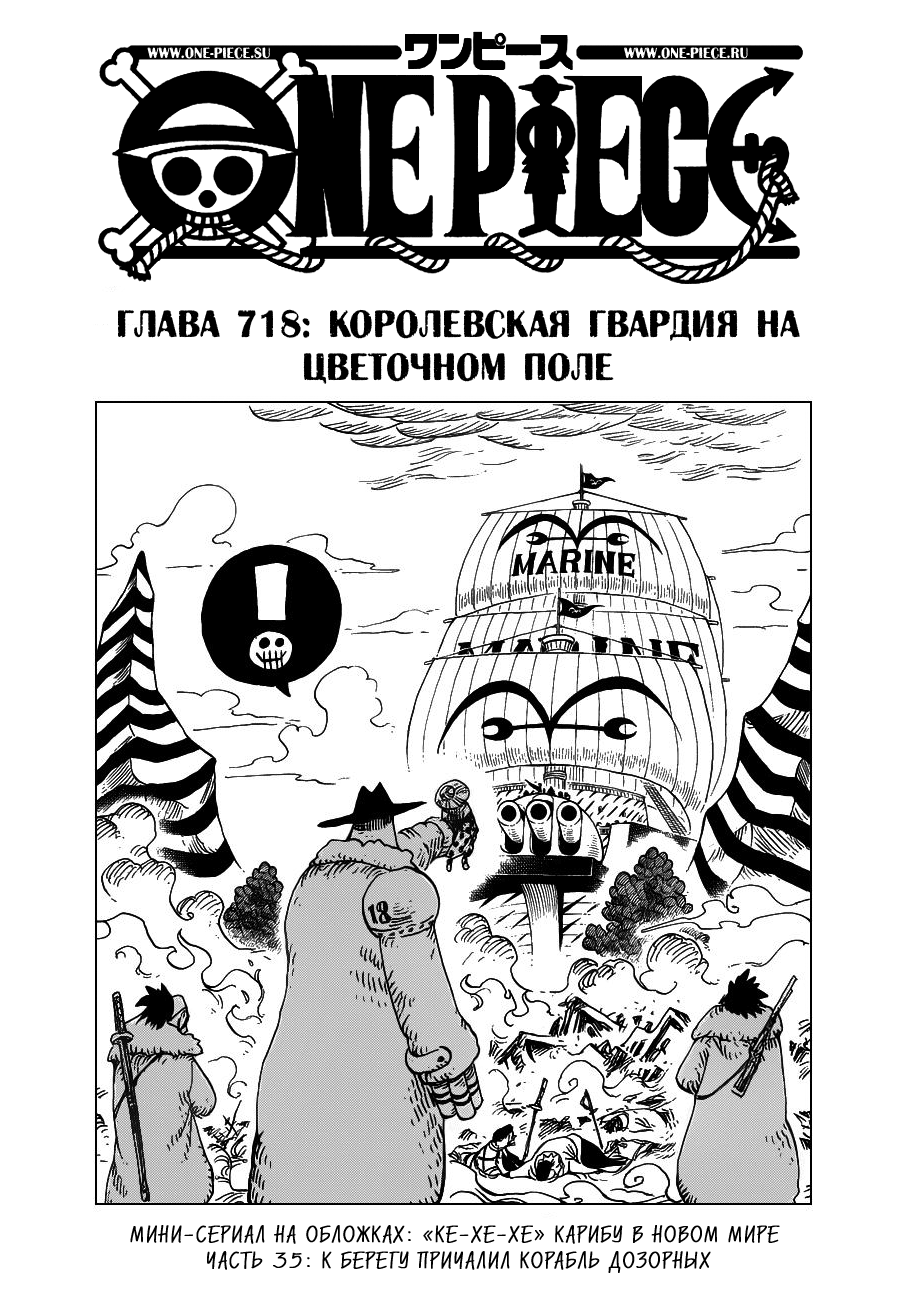 Страница 35 главы 731.5 манги Ван Пис / One Piece