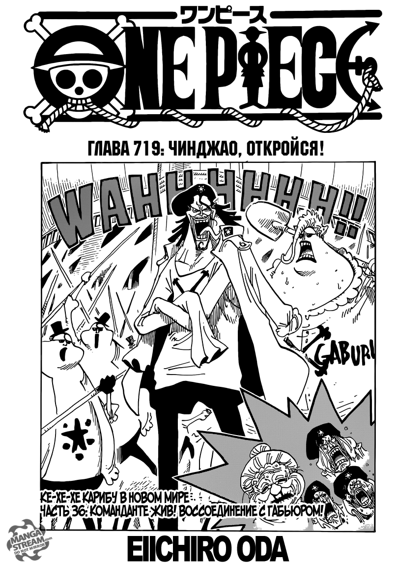 Страница 36 главы 731.5 манги Ван Пис / One Piece