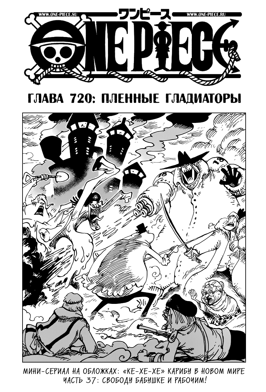 Страница 37 главы 731.5 манги Ван Пис / One Piece