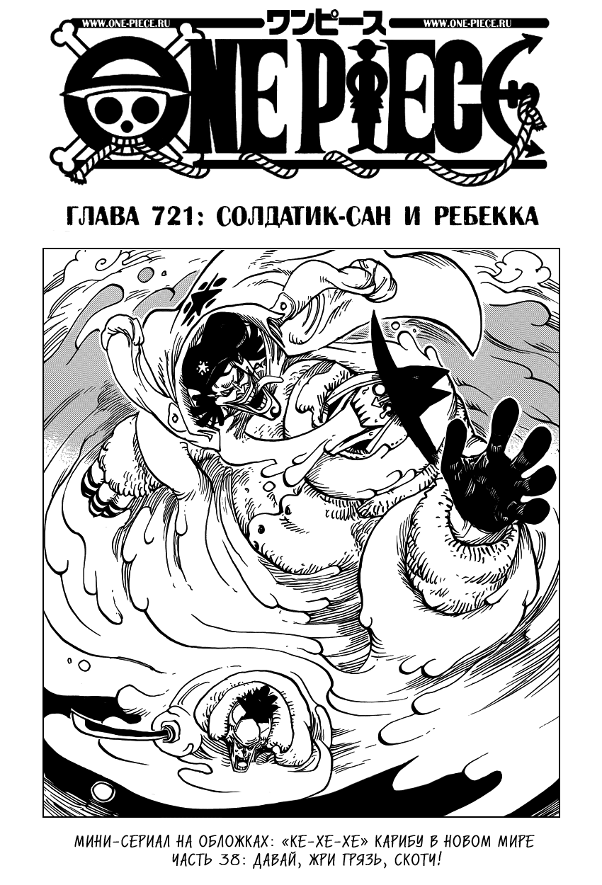 Страница 38 главы 731.5 манги Ван Пис / One Piece