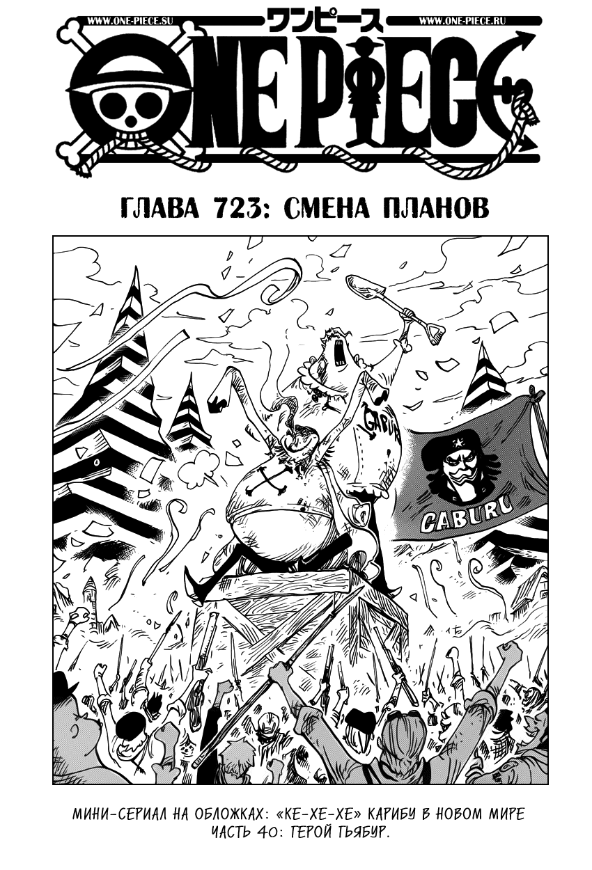Страница 40 главы 731.5 манги Ван Пис / One Piece