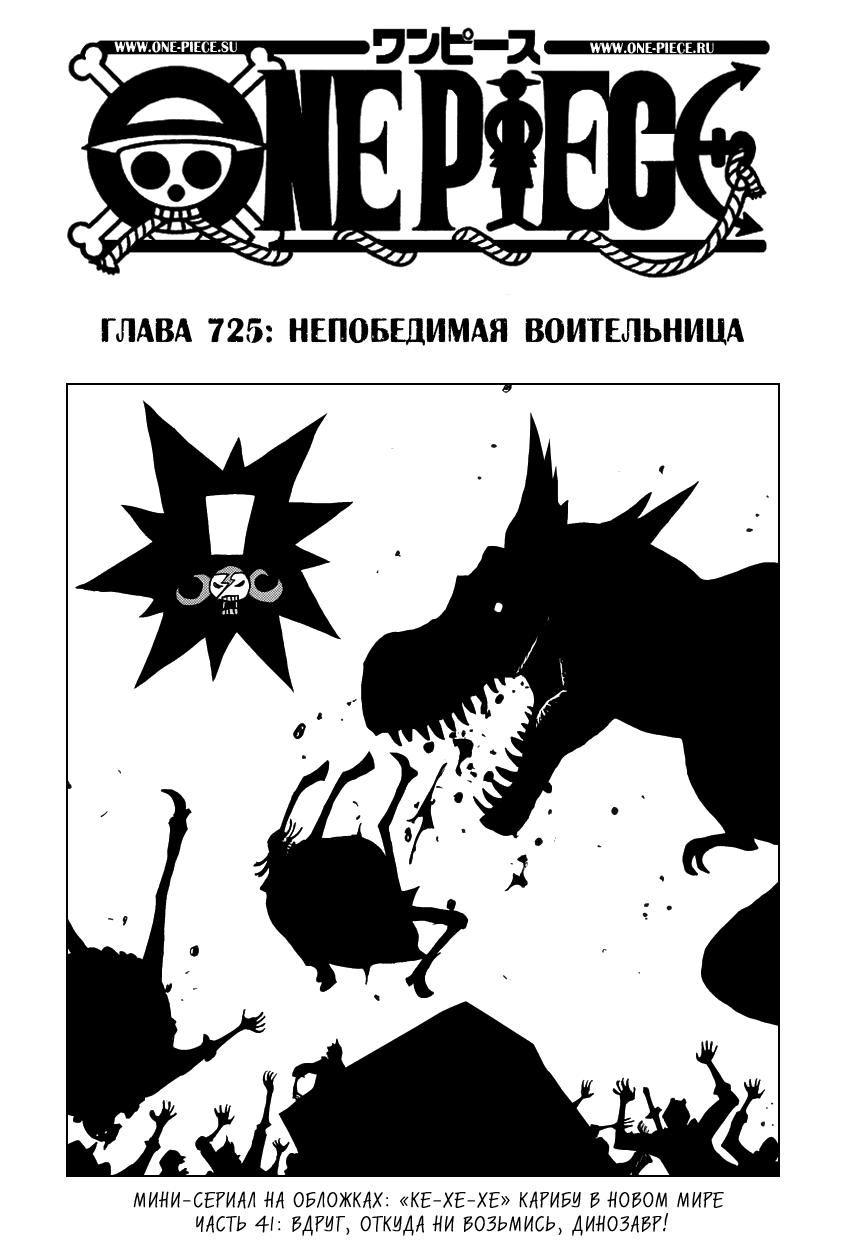 Страница 41 главы 731.5 манги Ван Пис / One Piece