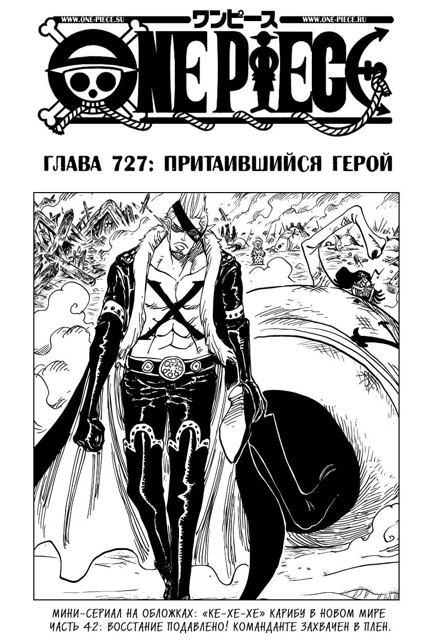 Страница 42 главы 731.5 манги Ван Пис / One Piece