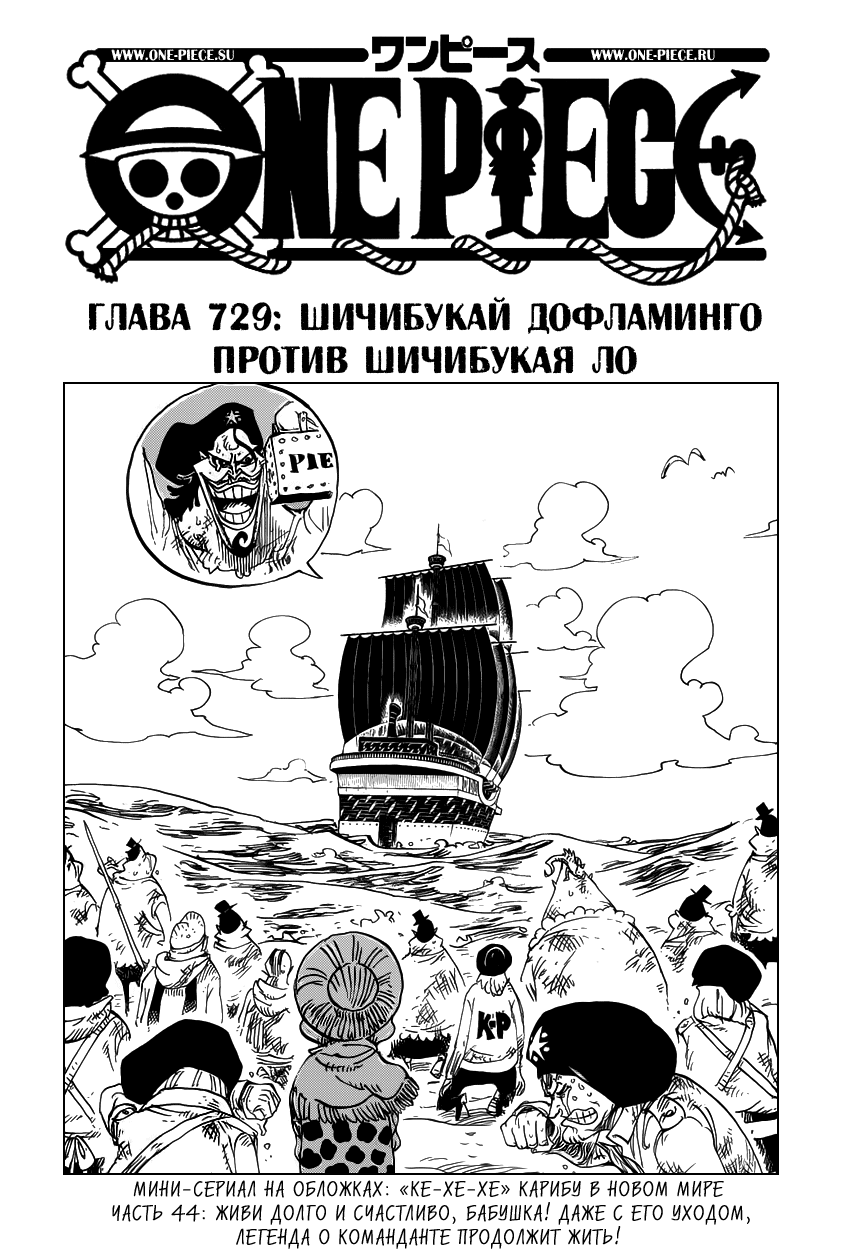 Страница 44 главы 731.5 манги Ван Пис / One Piece