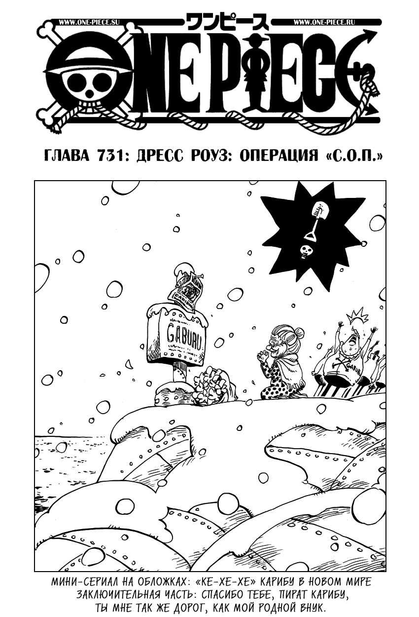 Страница 46 главы 731.5 манги Ван Пис / One Piece