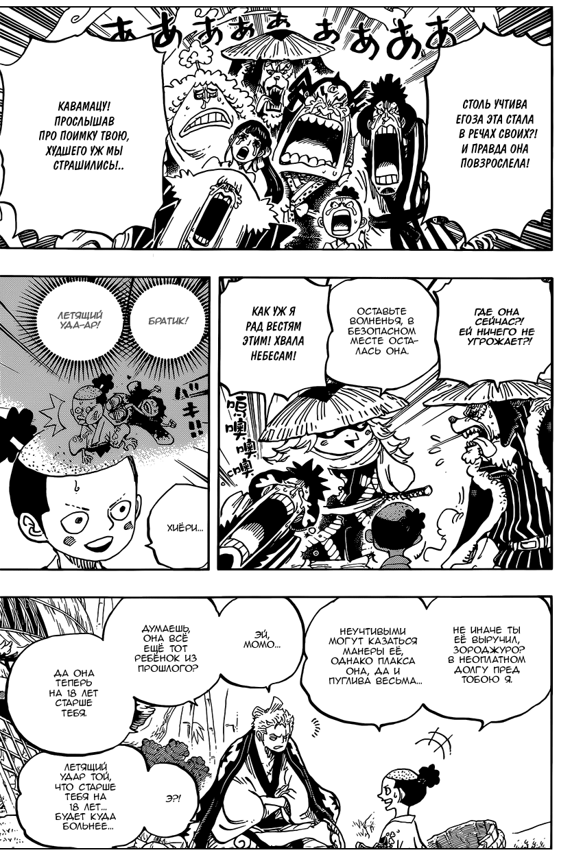 Страница 4 главы 955 манги Ван Пис / One Piece