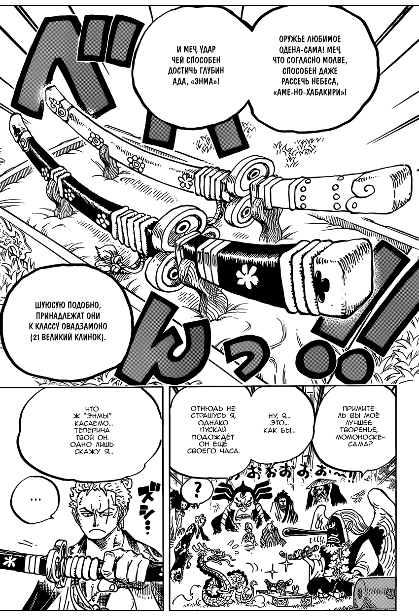 Страница 6 главы 955 манги Ван Пис / One Piece