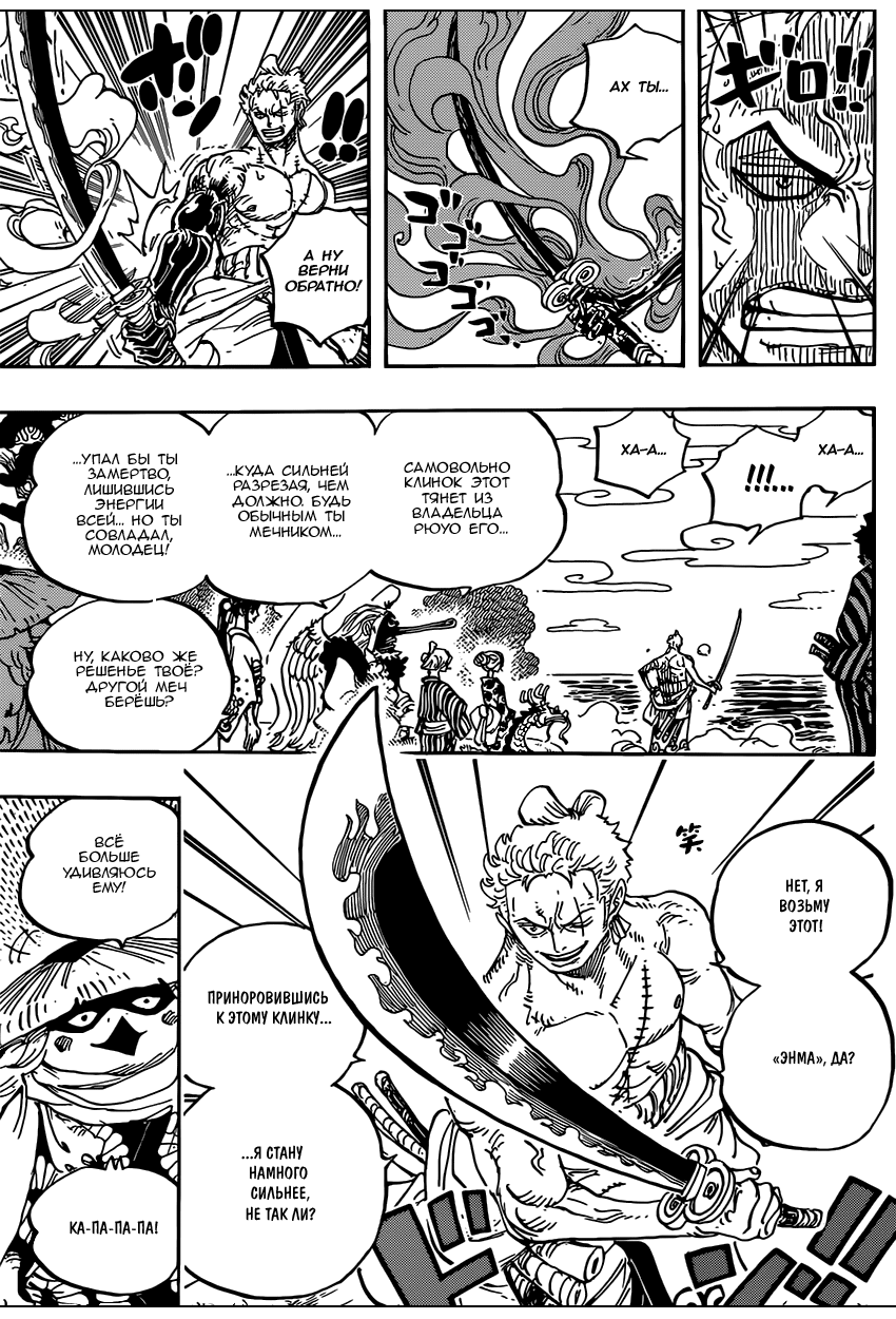 Страница 8 главы 955 манги Ван Пис / One Piece