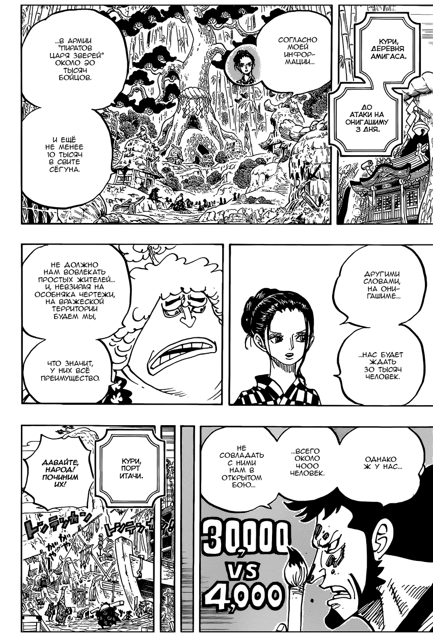 Страница 9 главы 955 манги Ван Пис / One Piece