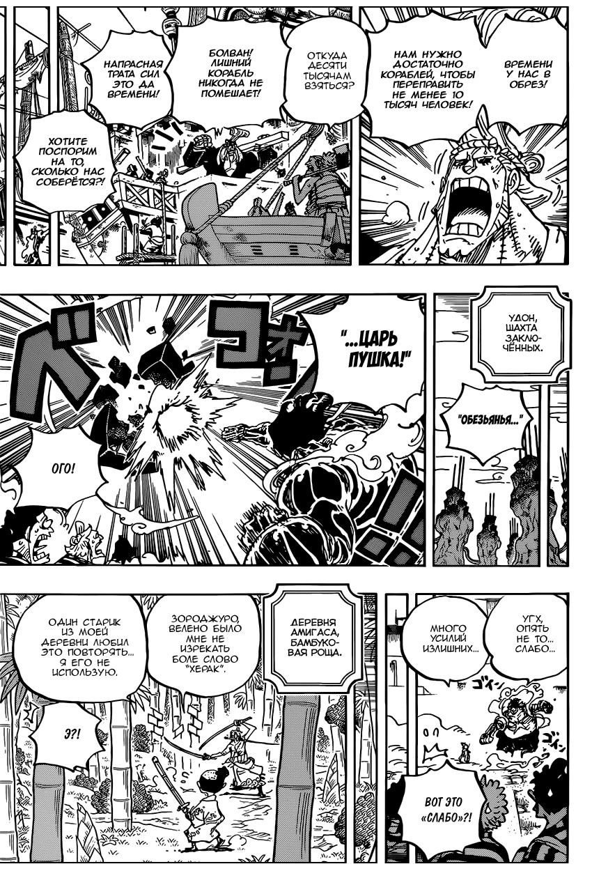 Страница 10 главы 955 манги Ван Пис / One Piece